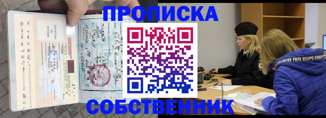 временная регистрация для всех в Курске