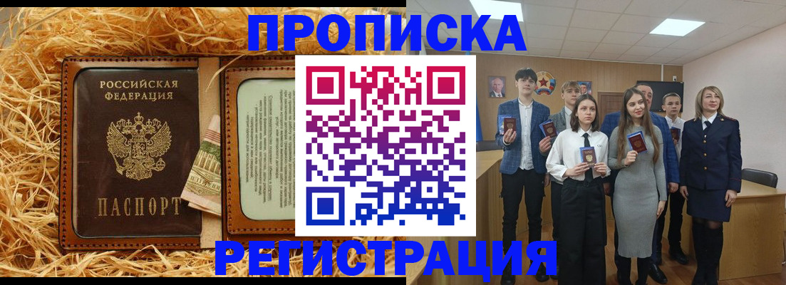 пропишу в квартире в Курске