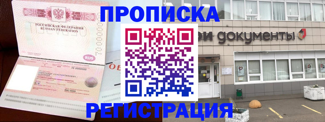 прописка для кредита в Курске