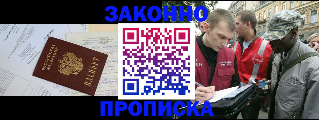 временная регистрация купить в Курске