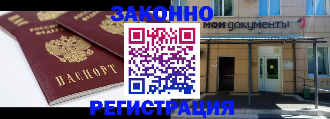 прописка для кредита в Курске