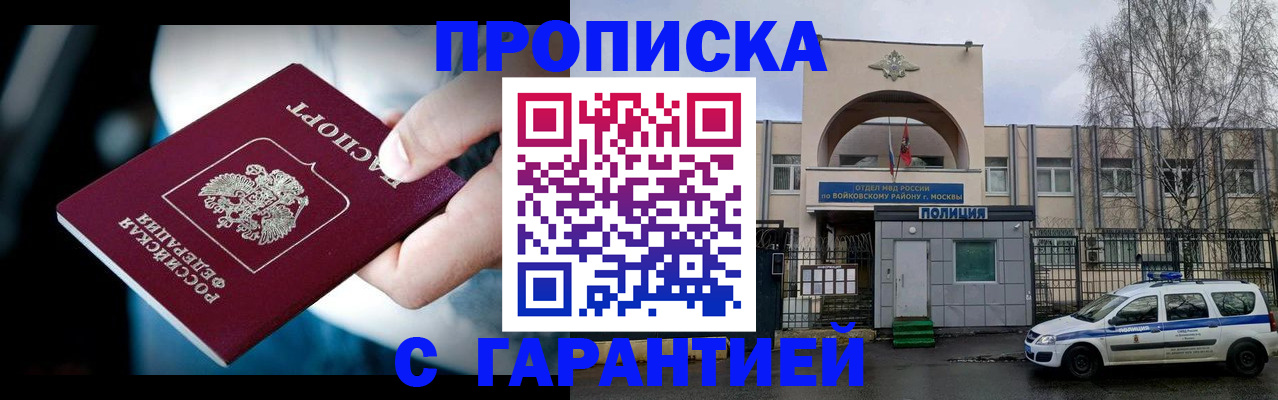 временная регистрация надежно в Курске
