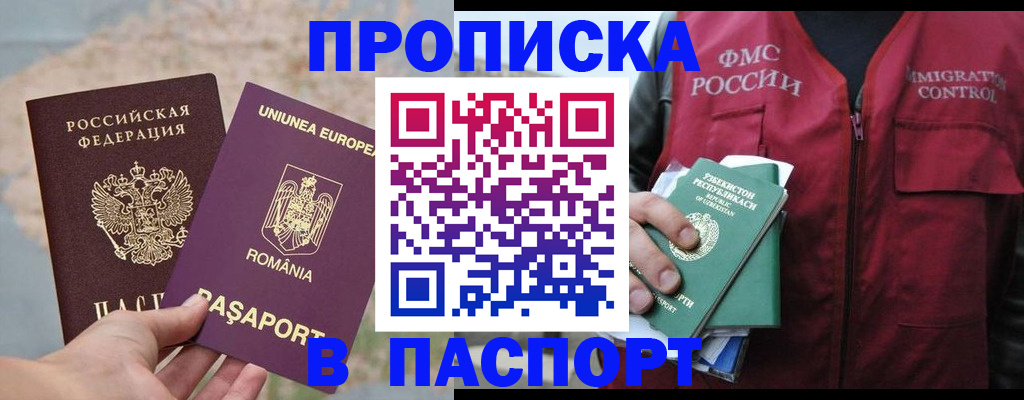 прописка штамп в Курске