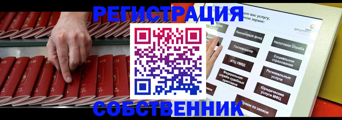 прописка от собственника в Курске
