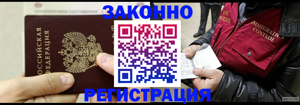 временная регистрация надежно в Курске