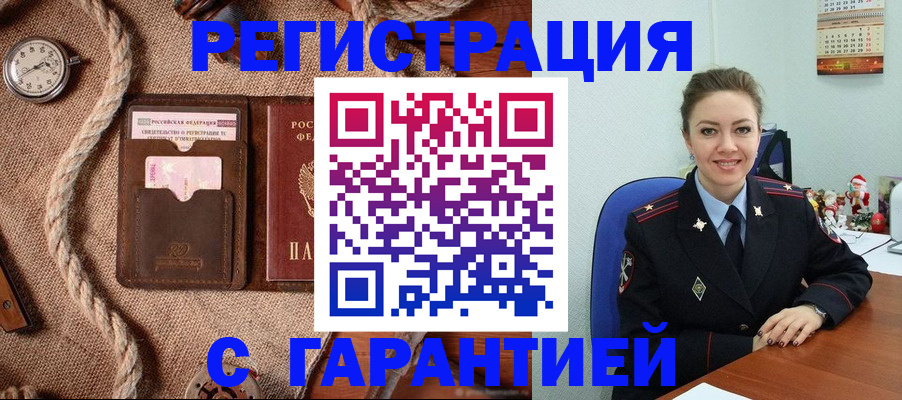 прописка в Курске